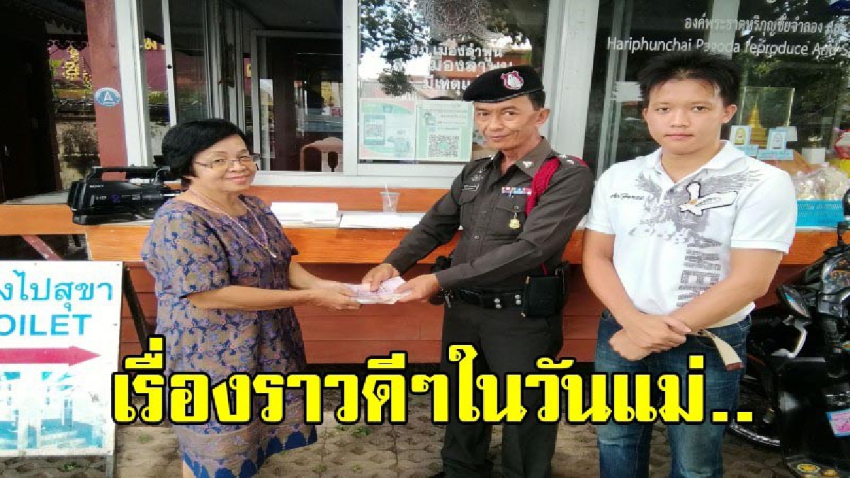 เรื่องราวดีๆวันแม่!! คุณป้าขี้ลืมทำบุญที่วัด ควักประเป๋าเงินวางหน้าตะกร้ารถ จยย.คนอื่น หนุ่มเจ้าของรถมาเจอ รีบแจ้งความตามหาเจ้าของ (มีคลิป)