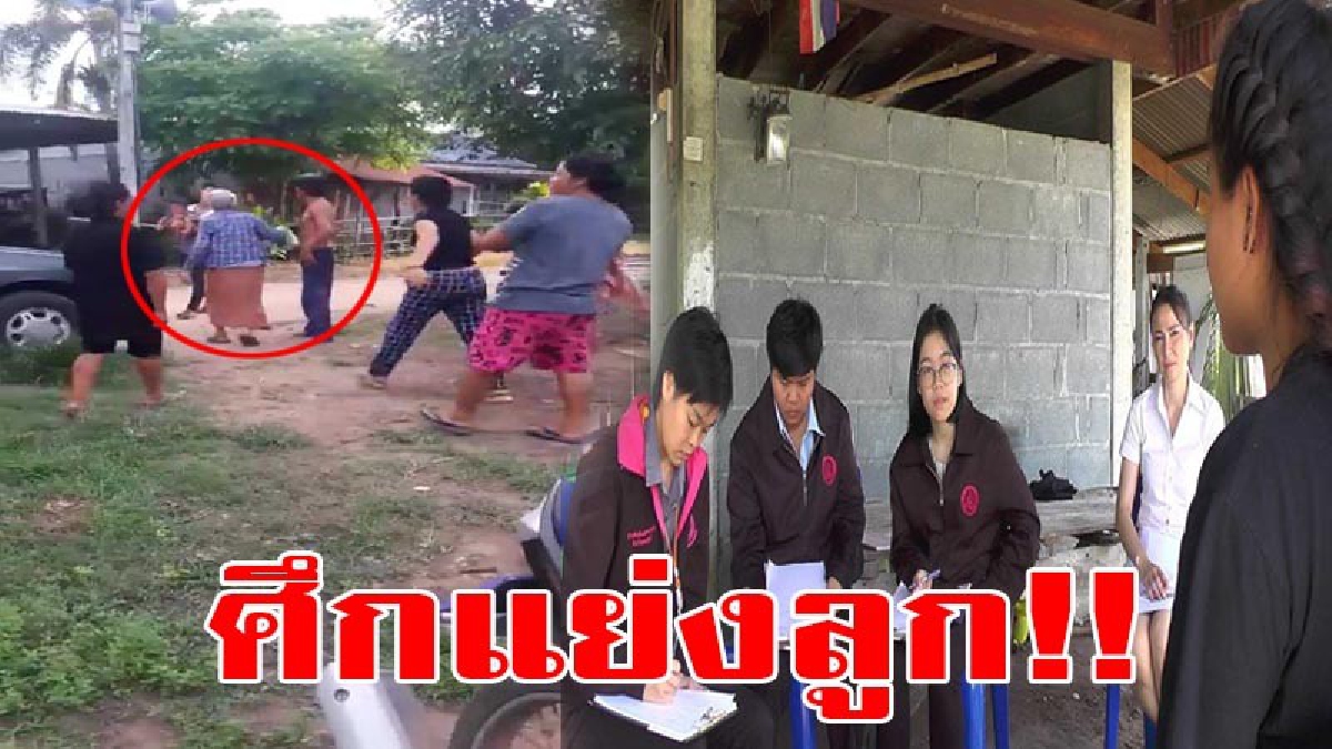 ศึกแย่งลูกวันแม่!! ฝ่ายหญิงอ้างฝ่ายชายติดสาว ส่วนฝ่ายชายอ้างฝ่ายหญิงติดเที่ยว พม.ต้องเข้ามาดูแล (มีคลิป)
