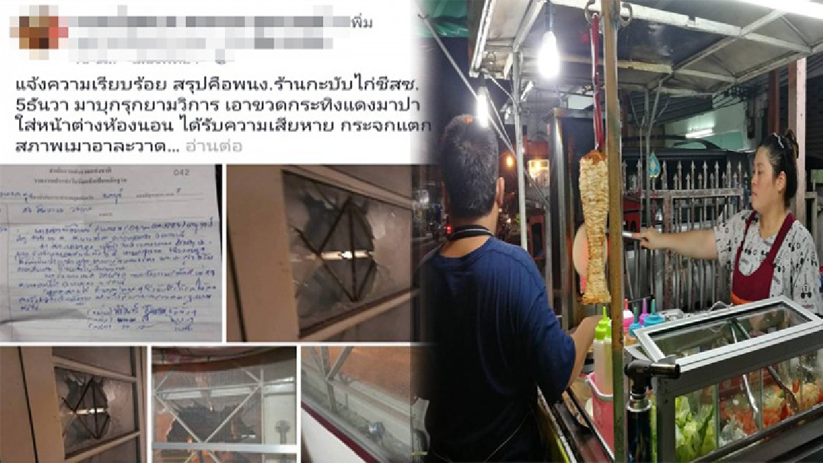 กำลังเดือด!! ศึกร้านกะบับไก่ชื่อดังเมืองพัทยา 2 ร้าน ทะเลาะเดือดอ้างขโมยสูตร ถึงขั้นทำลายข้าวของ แฟนคลับแห่เชียร์สนั่นโซเชียล (มีคลิป)