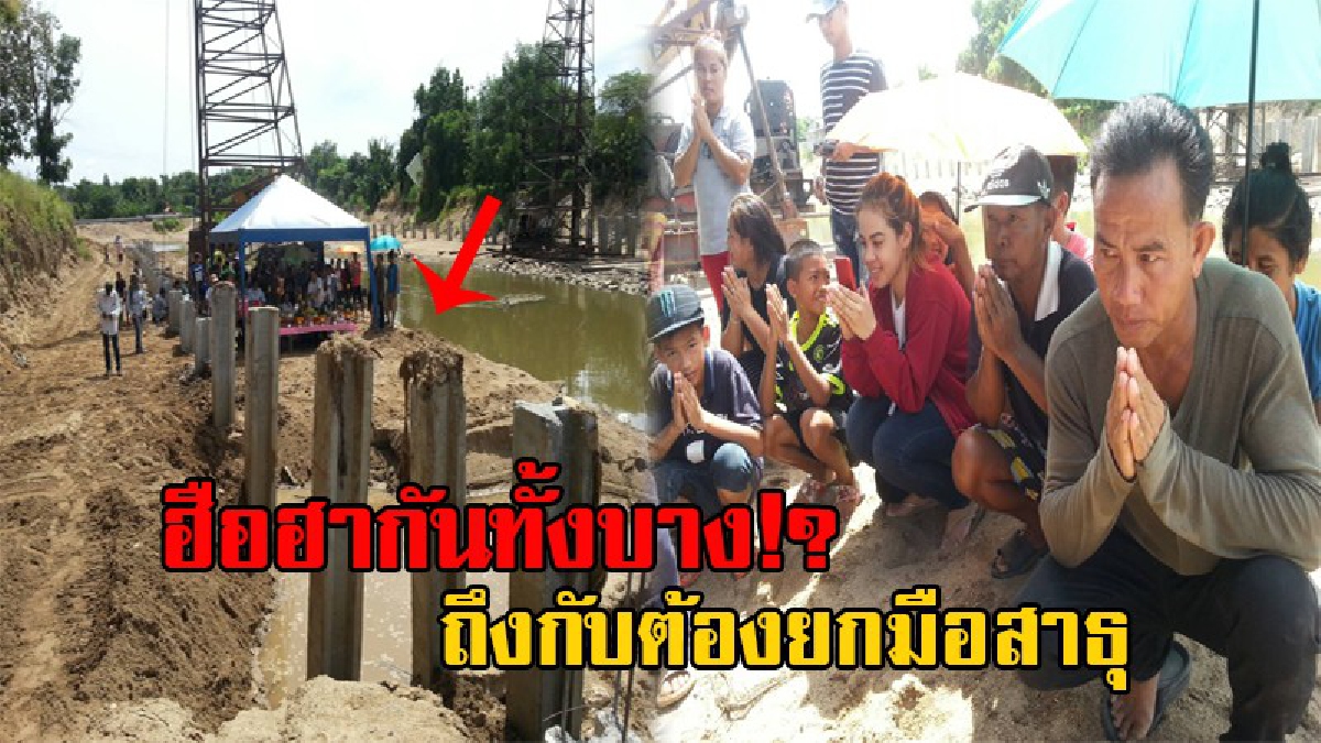 ขนลุกซู่!! คนงานตอกเสาเข็มทำเขื่อน ตอกเท่าไหร่ก็ไม่ลง จนหักไป 2 ต้น ร่างทรงบอกมี "ต้นตะเคียน" ฝังอยู่ พอขุดดูเท่านั้นแหละทำตะลึงกันทั้งบาง!?