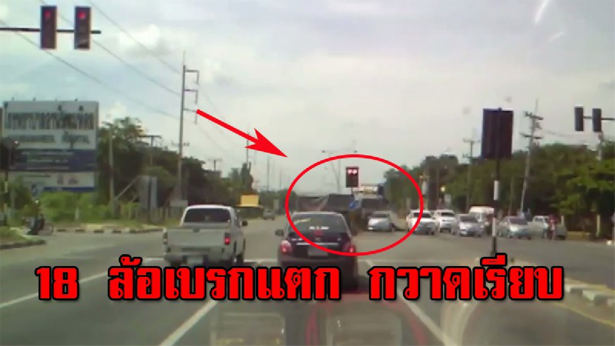 เสียงกรี๊ดดังลั่น!! กล้องหน้ารถจับภาพ..รถพ่วง18 ล้อเบรกแตก พุ่งฝ่าไฟแดง ข้ามแยกไปอีกเลน กวาดรถจอดติดไฟแดงฝั่งตรงข้ามรวดเดียวเรียบ (มีคลิป)