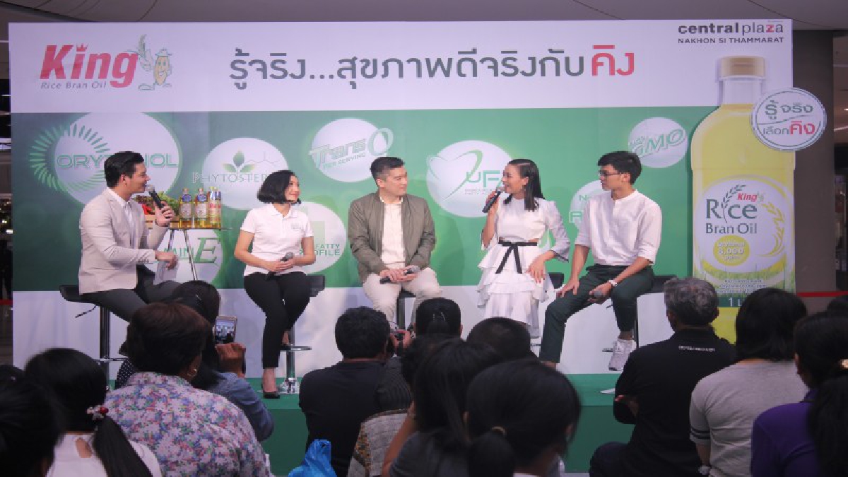 น้ำมันรำข้าวเพื่อสุขภาพ!! ผู้ประกอบการน้ำมันรำข้าว จัดงานโรด์โชว์ ร่วมพิสูจน์คุณค่าน้ำมันรำข้าว &ldquo;รู้จริงสุขภาพดีจริงกับคิง&rdquo; (คลิป)