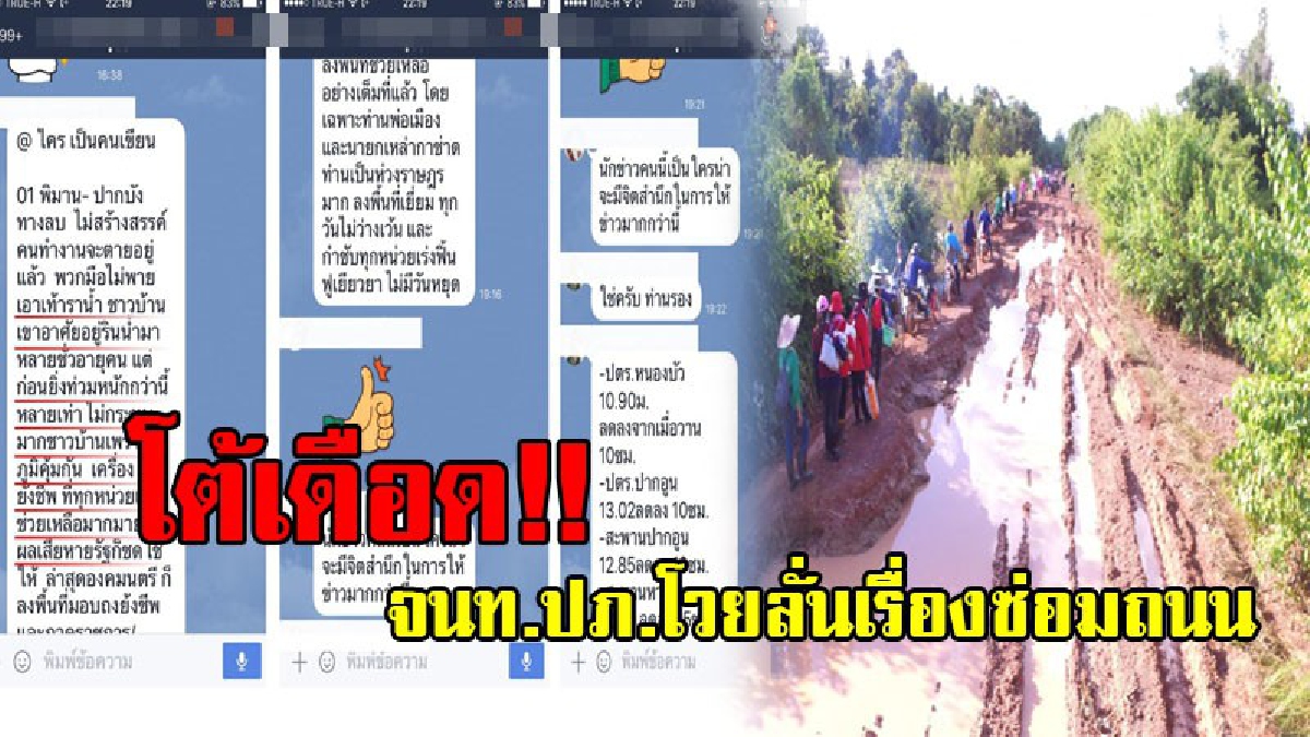 ปภ.ด่ากราด สื่อไม่สร้างสรรค์ ทำข่าวถนนพัง ชำรุด ชาวบ้านเดือดร้อนหนักทำไม!? ชาวบ้านโอด ถนนเละยังกับบ่อโคลน ขอบคุณที่สื่อช่วยนำเสนอ!! (ชมคลิป)