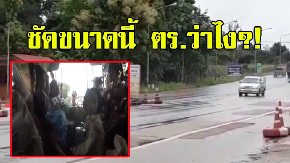 ดาวไถหนาวสันหลัง!! รองผบช.ภ.6 ยัน"ถ้าผิดจริง ฟันไม่เลี้ยง" หลังคลิปฉาวแชร์สนั่น ตร.ประจำจุดตรวจเรียกเก็บเงินแรงงานต่างด้าว (มีคลิป)