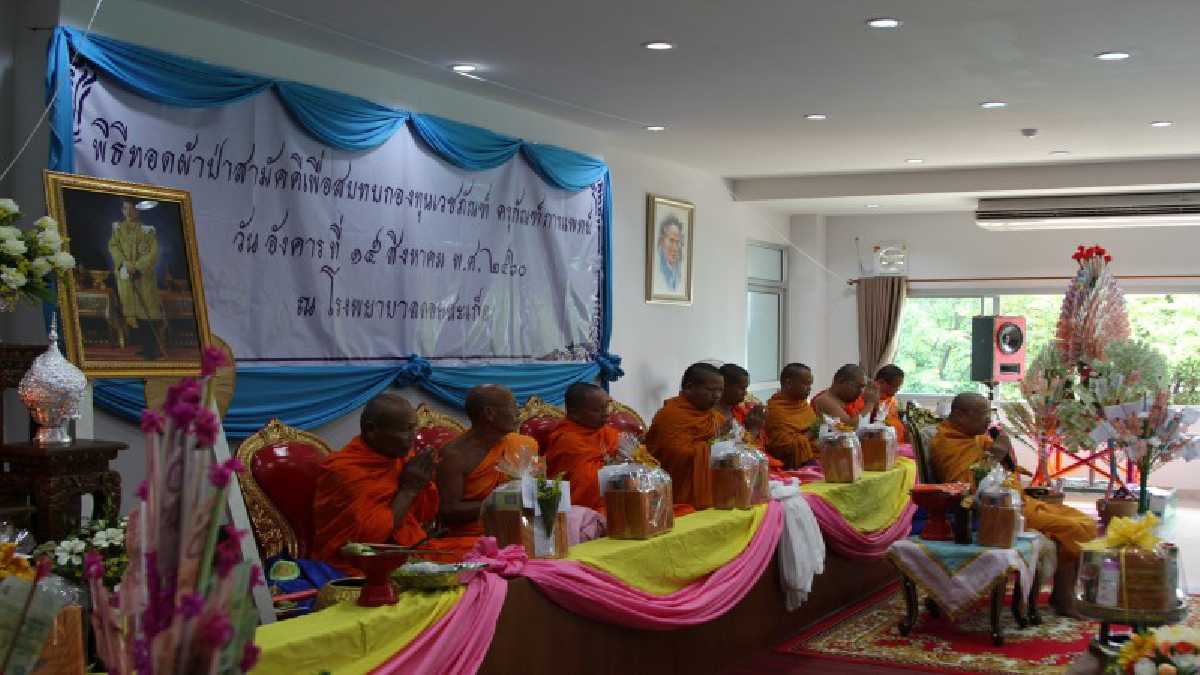 รพ.ดอยสะเก็ด แก้ปัญหาขาดสภาพคล่องทางงบประมาณ จัดทอดผ้าป่าสามัคคี สมทบกองทุนเวชภัณฑ์ครุภัณฑ์การแพทย์ ให้บริการประชาชนในพื้นที่ (คลิป)