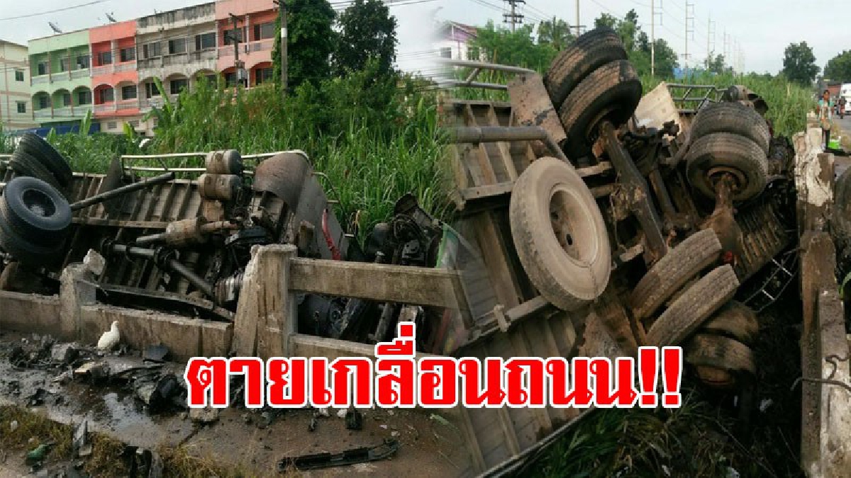 อุบัติเหตุสะเทือนใจ!! รถบรรทุกไก่ ขับซิ่งชนราวสะพานอย่างจัง เสียหลัก พลิกคว่ำ บาดเจ็บ 1 ราย ไก่ตายนับ 100!? (ชมคลิป)