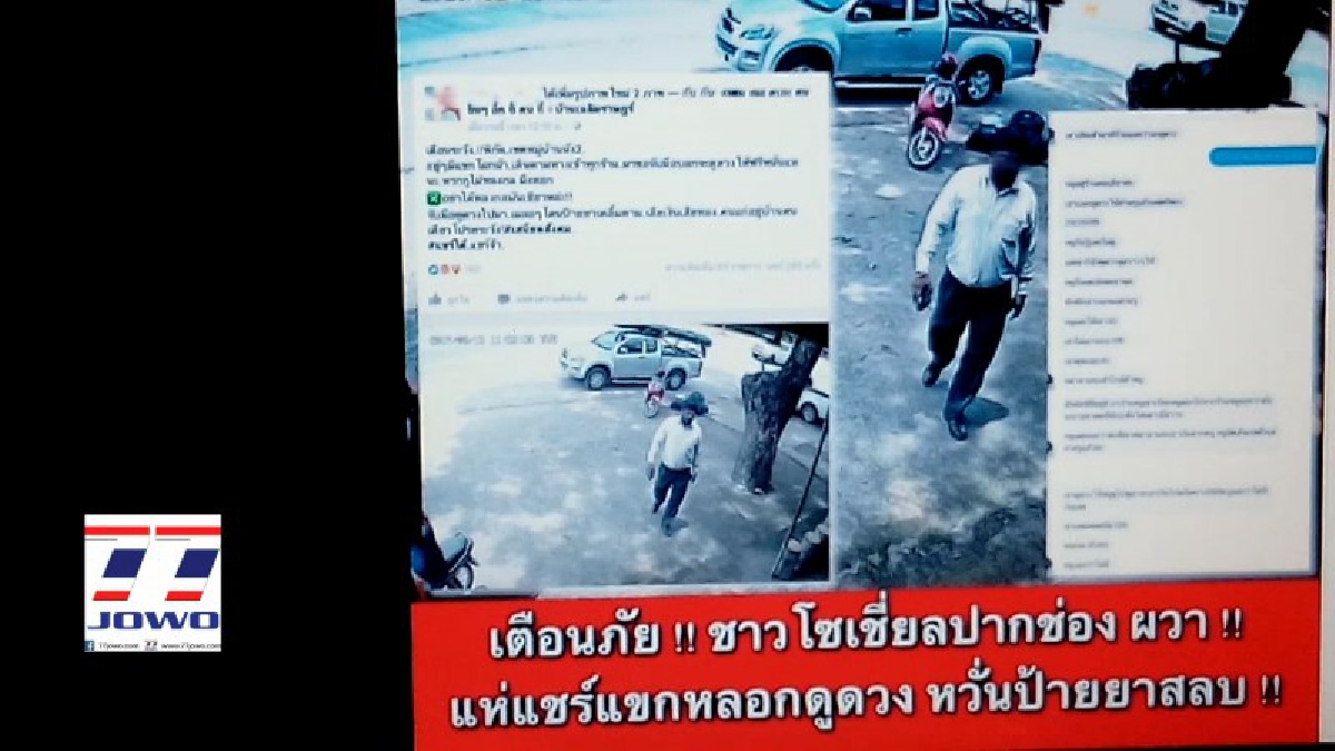 เตือนระวัง!!! โซเชียลปากช่อง โคราช แห่แชร์ แขกหลอกดูดวง ชาวบ้านผวาหวั่นป้ายยาหลอกรูดทรัพย์ (มีคลิป)