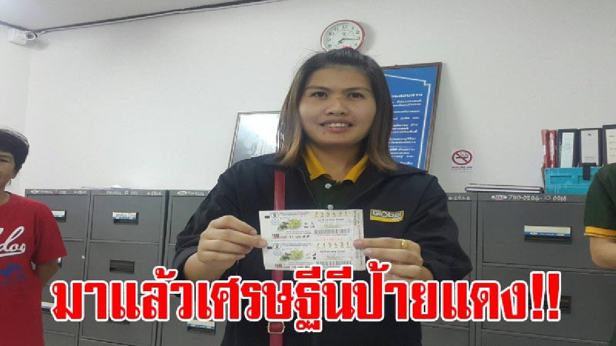 มาแล้วเศรษฐีนีป้ายแดง!! สุดเฮง สาวโกบอลฯเมืองแพร่ ถูกรางวัลที่ 1 รับเงินรางวัล 6 ล้าน แถมถูกรางวัลข้างเคียงอีก 1 ใบ (มีคลิป)