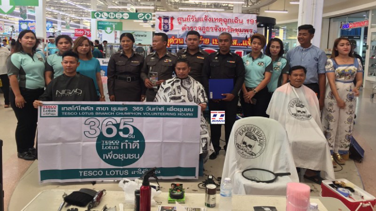 ตำรวจตัดผมฟรี!! ตำรวจภูธรจังหวัดชุมพร ร่วมกับ เทสโก้โลตัส สาขาชุมพร บริการตัดผมฟรี ทำความดีเพื่อแม่ เนื่องใน "วันแม่แห่งชาติ" (มีคลิป)