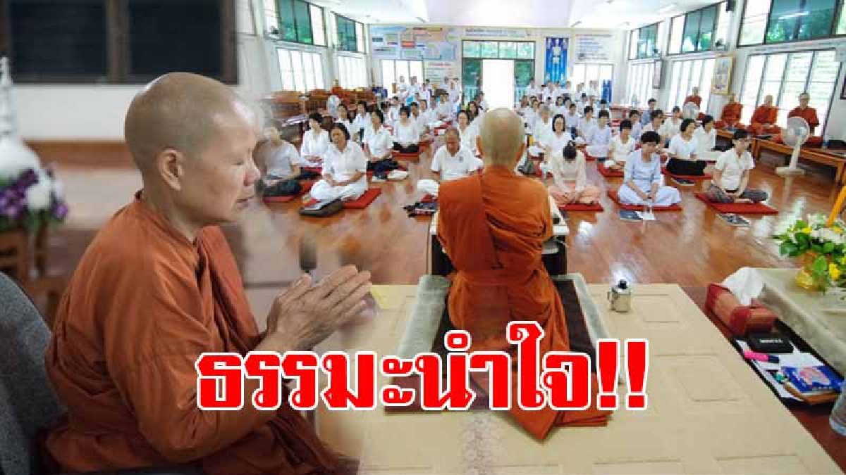 ธรรมมะ..เตือนใจ!? งานปฏิบัติธรรมเพื่อถวายเป็นพระราชกุศล ภายในงาน "ภิกษุณีนันทญาณี" ทำการบรรยายธรรม เรื่อง "เตรียมตัวตายอย่างไร"!? (ชมคลิป)