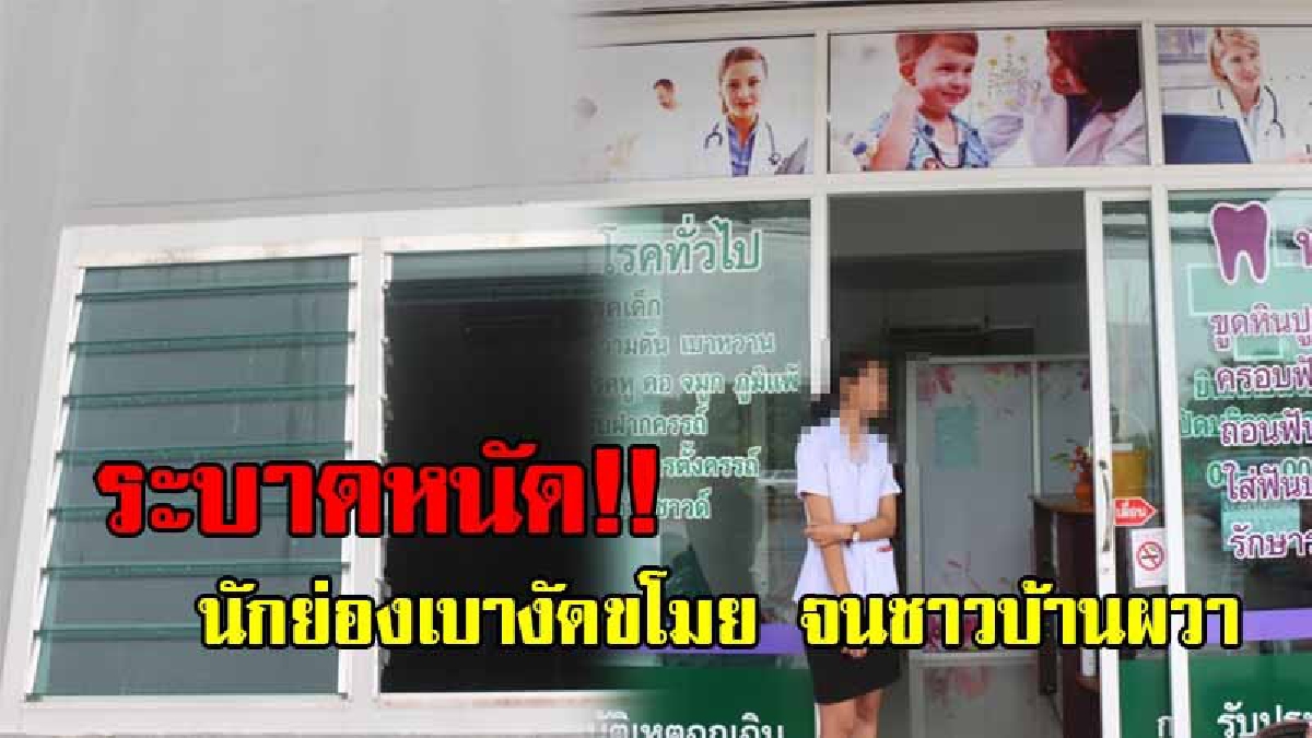 อยู่ยากขึ้นทุกวัน!? ก่อเหตุสุดอุกอาจ คนร้ายฉวยโอกาสไม่มีคนอยู่ เข้างัดคลินิกทำฟันและบริษัทรับทวงหนี้ กวาดทรัพย์สินมีค่าเรียบ!? (ชมคลิป)