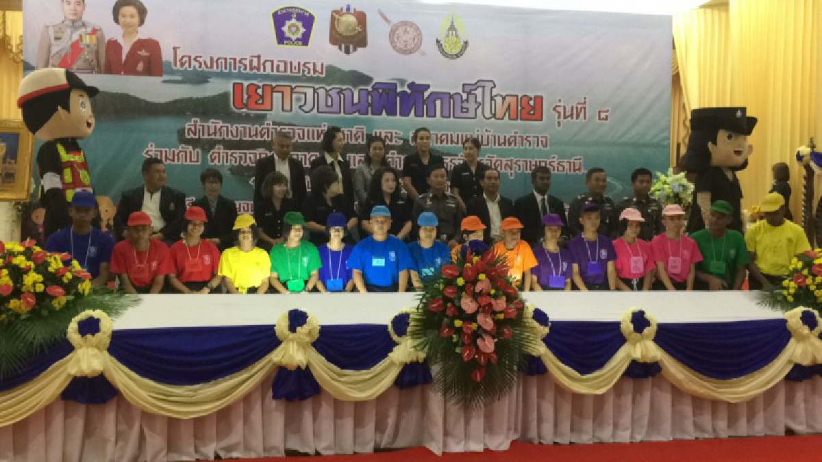 ร่วมมือพัฒนา!! แม่บ้านตำรวจนำเยาวชนกว่า 300 คนมาร่วมฝึกอบรม เยาวชนพิทักษ์ไทย (นักสืบรุ่นจิ๋ว) รุ่นที่ 8 เพื่อช่วยปลูกฝังเยาวชน (คลิป)