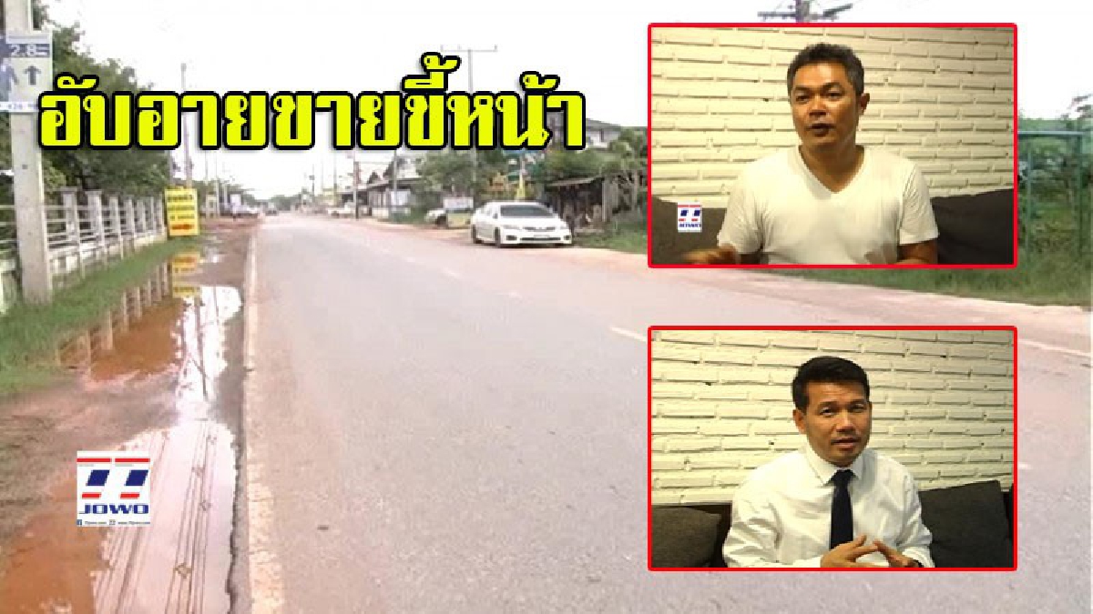 งามหน้า!! ผู้รับเหมาร้องสื่อ ถูกองค์กรปกครองส่วนท้องถิ่นกลั่นแกล้ง ส่งมอบงานก่อสร้างแล้วเสร็จ แต่กลับไม่ได้รับค่าจ้าง (มีคลิป)