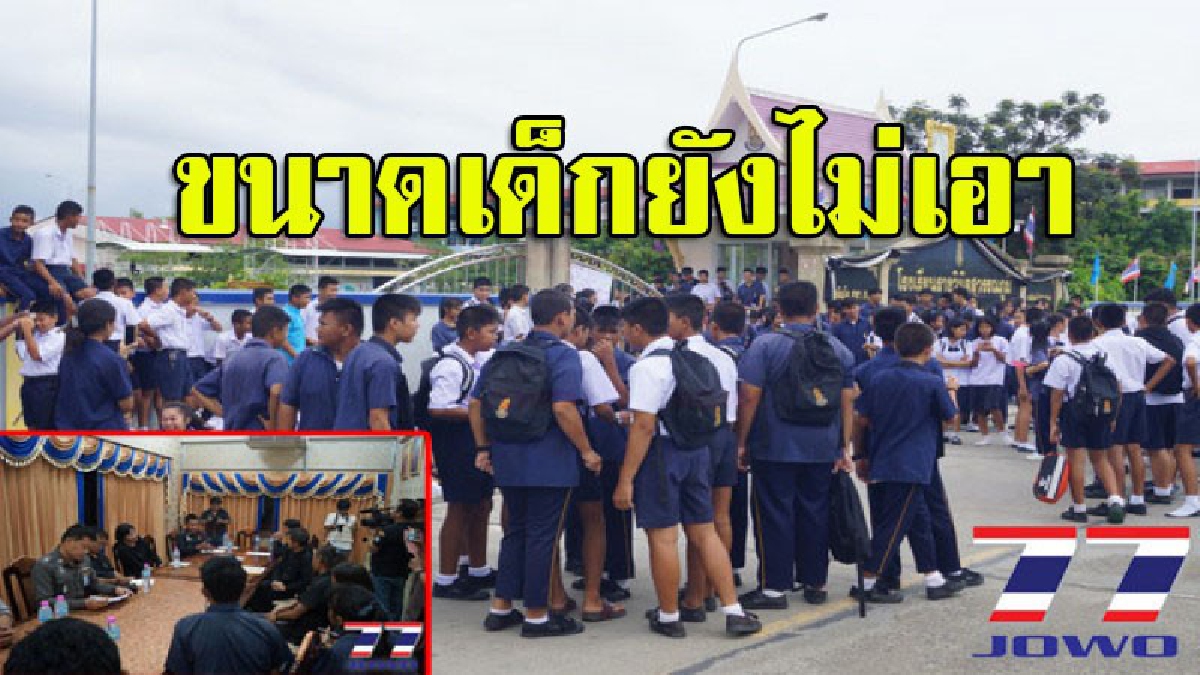 นักเรียนโรงเรียนชื่อดังกว่า 200 คน ลุกฮือประท้วงขับไล่ผู้บริหารฝ่ายการเงิน เอะอะเรียกเก็บเงิน อ้างกิจกรรมเยอะไปหมด (มีคลิป)