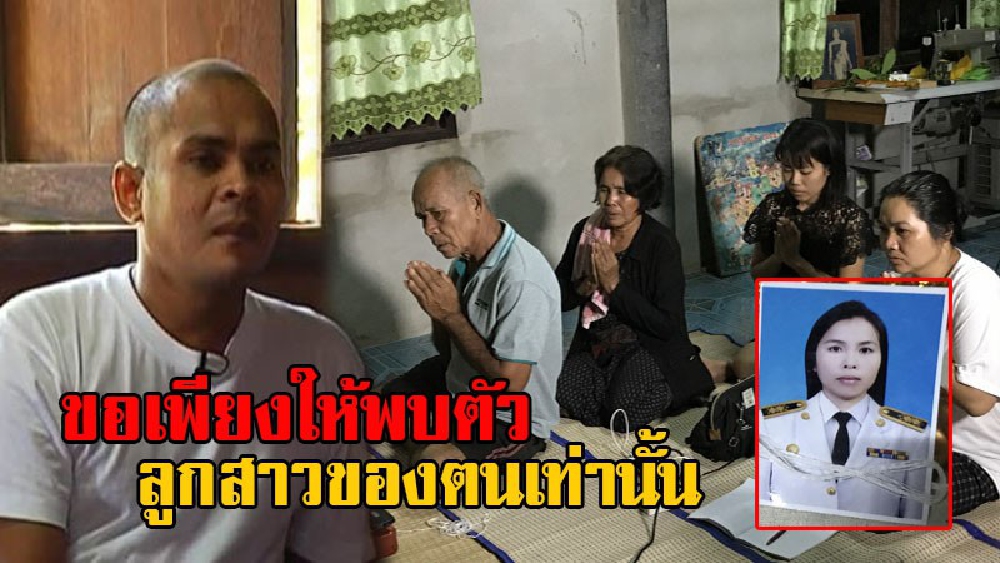 ขอเพียงแค่ได้พบลูก!! พ่อแม่ ผอ.ศรีสะเกษ ที่หายตัว หวังพบลูกขอพึ่งบารมี "หมอปลา มือปราบสัมภเวสี" ช่วยแจ้งจุดที่ลูกสาวของตนหายไป (มีคลิป)