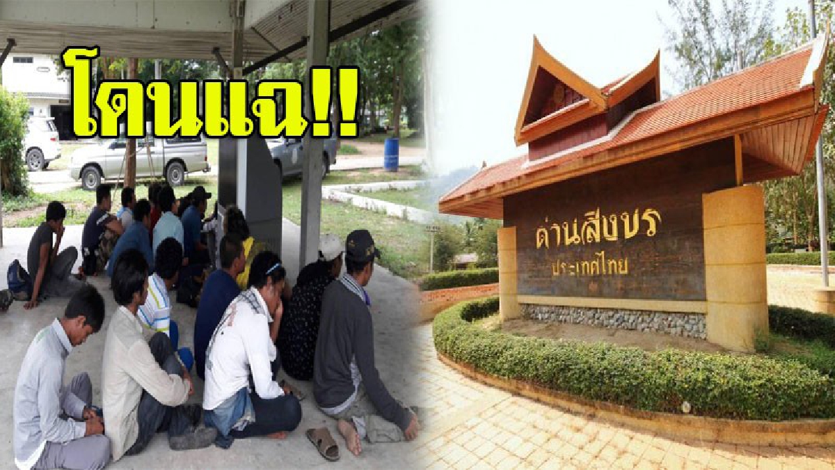 เปิดเบื้องหลัง!! ปกครองอำเภอรายงานถึงผวจ.ประจวบฯ ยันขบวนการค้าแรงงานเถื่อนด่านสิงขร "เป็นฝีมือแก๊งคนมีสี" แฉพิรุธเพียบ