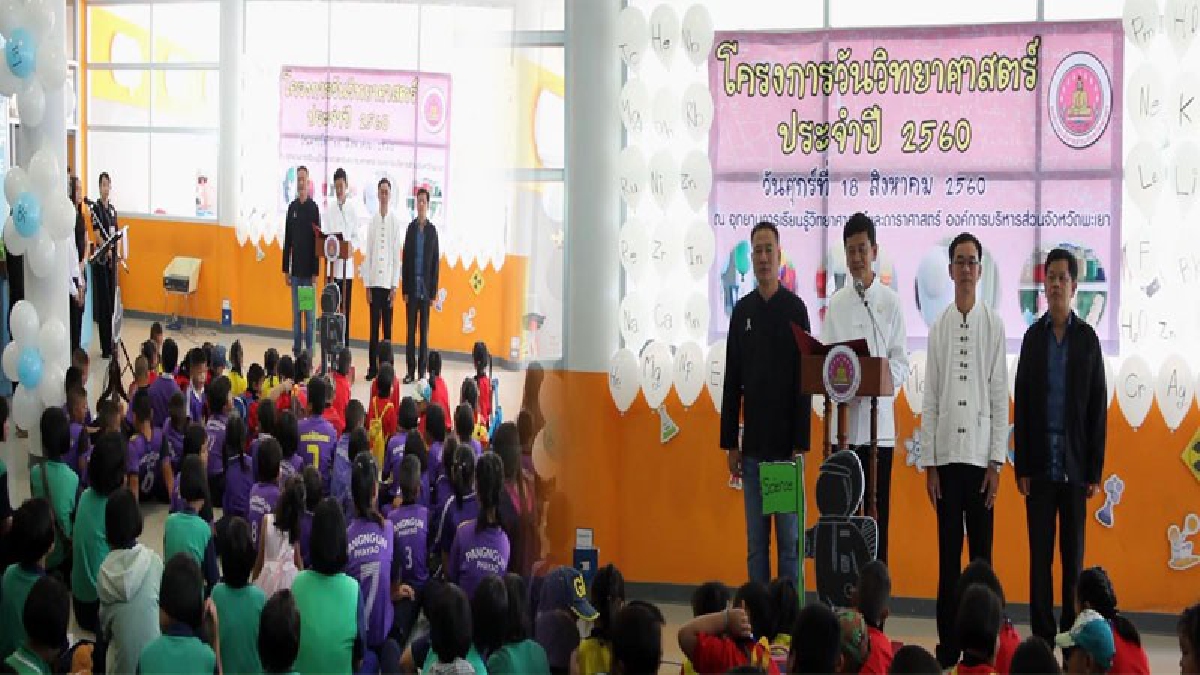 แห่เที่ยวกันตรึม!! อบจ.พะเยา จัดงานวันวิทยาศาสตร์ ประจำปี 2560 เด็กๆเยาวชน นักศึกษา ใน จ.พะเยาแห่เที่ยวชมงานเป็นจำนวนมาก!? (ชมคลิป)