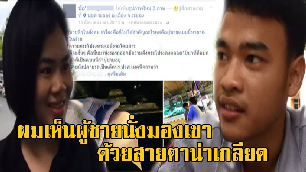 เอาใจไปเลยเต็มๆ!! เปิดใจสาว ยอมรับโพสต์ขอบคุณ "หนุ่มเทคนิค" จิตใจดี ขณะที่หนุ่มคนดัง ยันทำไปด้วยใจบริสุทธิ์ (มีคลิป)