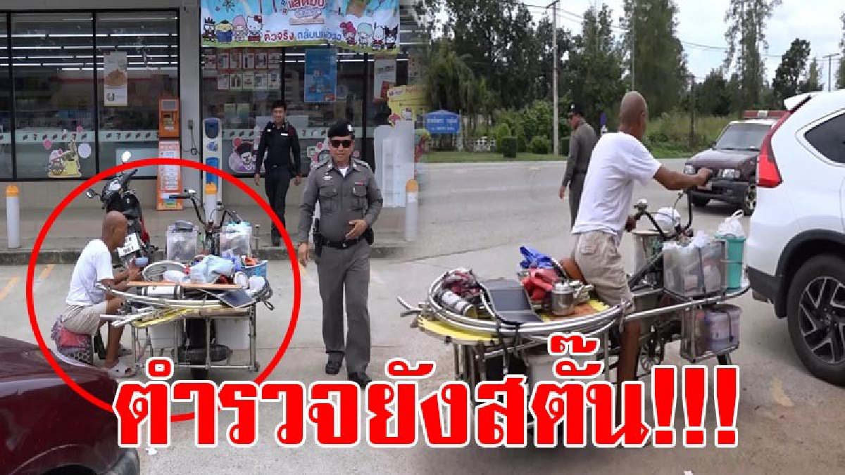 ไทยแลนด์แดนสตรีทฟู้ด..สุดทึ้ง? พบ นทท.ชาวจีน ปั่นจักรยาน ยกครัวหุงข้าวทำอาหารหน้าร้านสะดวกซื้อ พร้อมนั่งรับประทานแบบไม่แคร์สายตาใคร(ชมคลิป)
