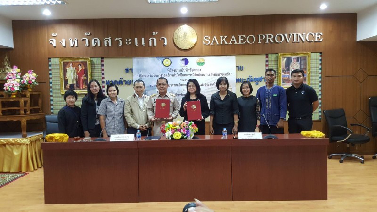 จ.สระแก้ว จัดลงนามในบันทึกข้อตกลง ความร่วมมือการซื้อขายผลผลิตข้าวนาแปลงใหญ่ หวังกระตุ้นให้เกษตรกรผลิตข้าวให้มีคุณภาพดี (มีคลิป)