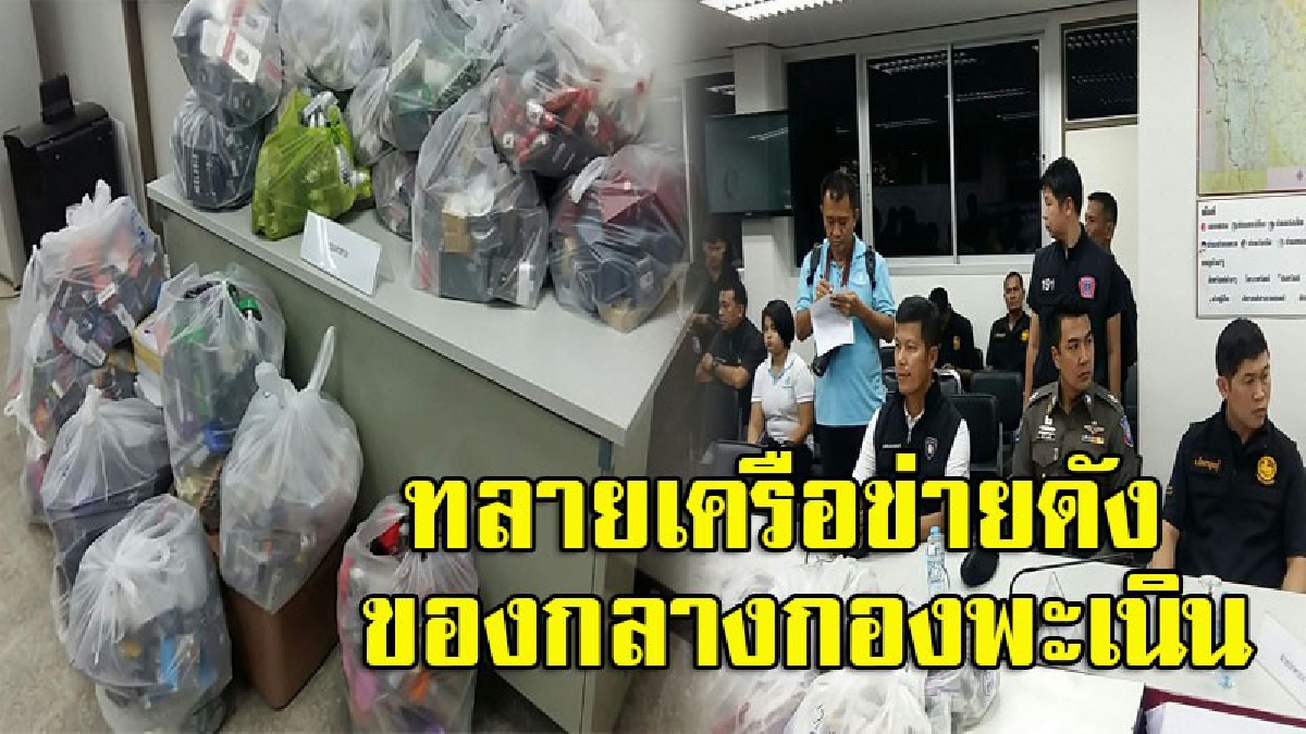สายควันเศร้า!! ชุดสปพ.บุกทลายโกดังเก็บบุหรี่ไฟฟ้าเครือข่ายดัง พร้อมอุปกรณ์ มูลค่ากว่า 3 ล้านบาท อึ้ง..พบของกลางกองเป็นภูเขา (มีคลิป)