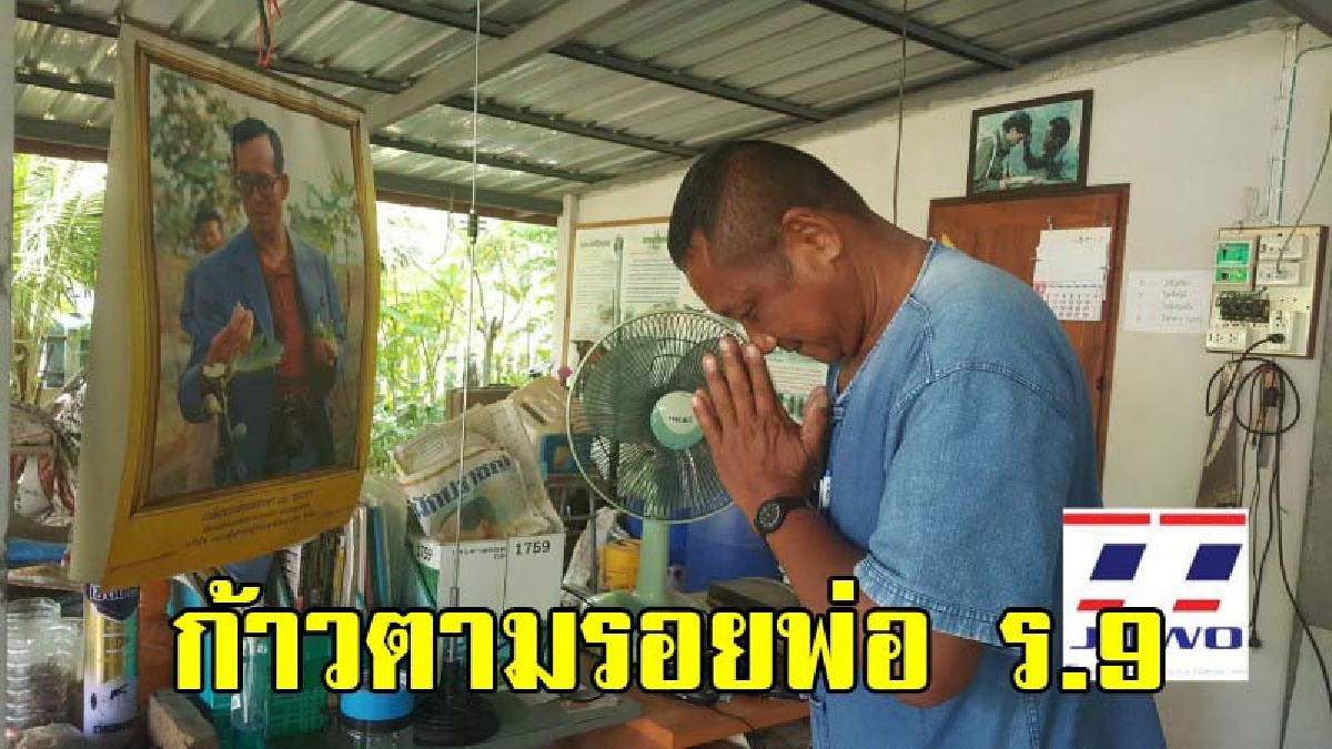 กินทุกอย่างที่ปลูก ปลูกทุกอย่างที่กิน!! ข้าราชการบำนาญ ใช้ชีวิตตามปรัชญาเศรษฐ์พอเพียง ก้าวตามรอยพ่อ ร.9 ไม่มีอดตาย (มีคลิป)