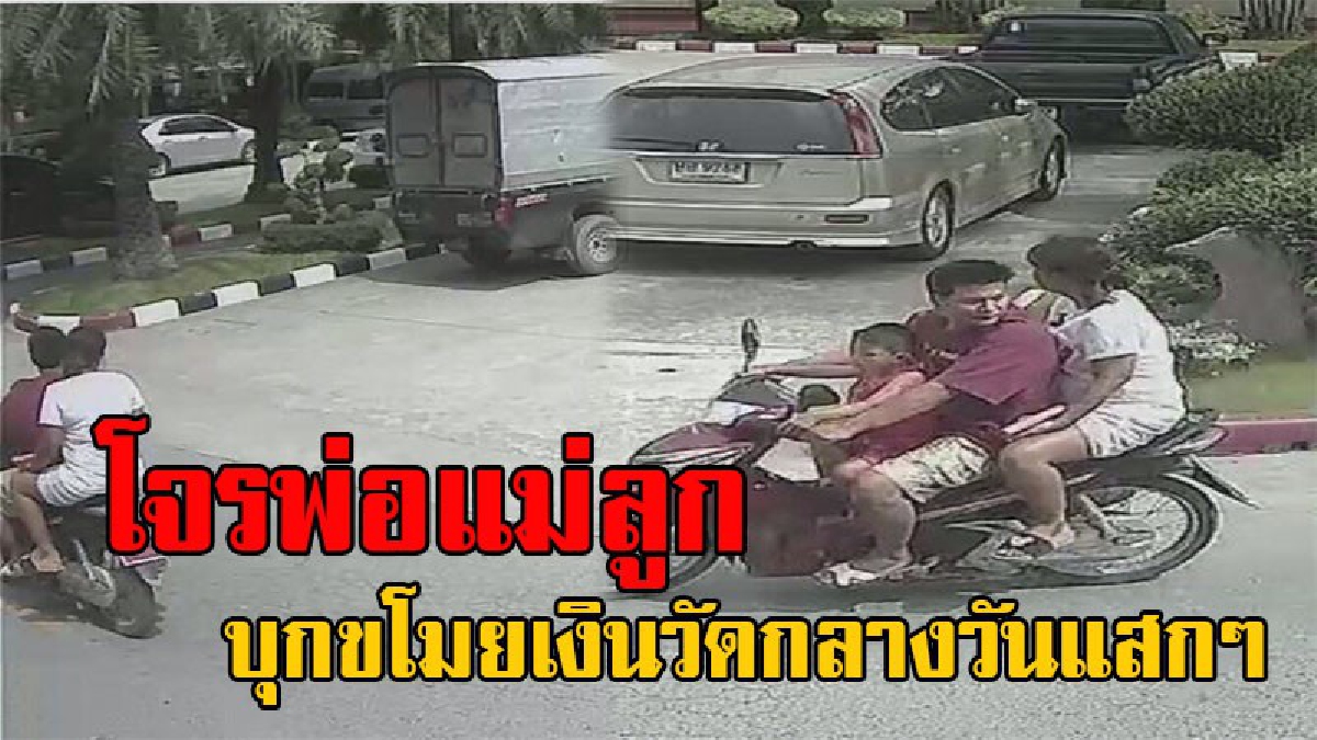 มารศาสนาชัดๆ!! กล้องวงจรปิดจับภาพ โจรพ่อแม่ลูก บุกเข้ามาลักเงินวัดจำนวน 2,000 บาท ถูกจับได้ปฏิเสธไม่ได้เอาไป ก่อนบึ่งรถจยย.หลบหนี