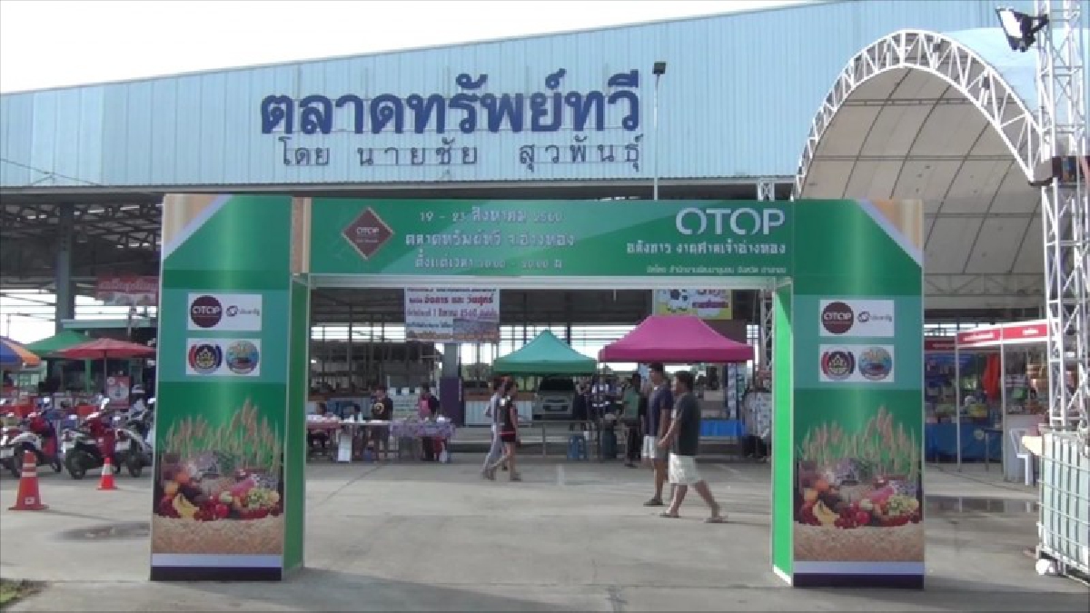 อ่างทอง เชิญเที่ยวงานมหกรรมภูมิปัญญาท้องถิ่น OTOP อลังการงานศาลเจ้าอ่างทอง เพื่อส่งเสริมให้เกิดการหมุนเวียนของเศรษฐกิจในชุมชน (มีคลิป)