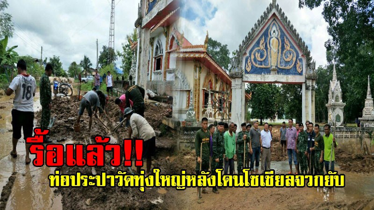 ต้านกระแสไม่ไหว!! ยอมรื้อท่อประปาหมู่บ้านเลาะซุ้มประตูวัด หลังถูกตั้งคำถาม และโดนโซเชียลวิจารณ์แหลก ทำให้ต้องยอมรื้อท่อออก!? (ชมคลิป)