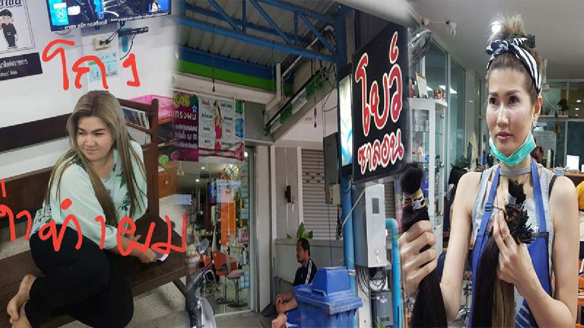 ฝากเตือนระวัง!! เจ้าของร้านเสริมสวย สุดเซ็ง เจอลูกค้าแสบ ตีเนียนเบี้ยวค่าทำเสริมสวย จนตามไปเจอตัว เป็นใครก็ต้องเดือด จึงขอทำสิ่งนี้ตอบกลับ!?