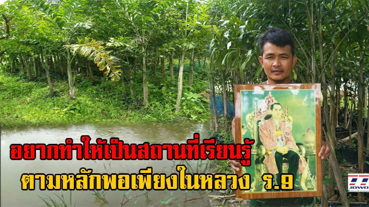 เดินตามรอยพ่อ!! จ.ส.อ.เมืองช้าง น้อมนำพระราชดำรัสในหลวงร.9 ใช้พื้นที่ว่างเปล่าในที่ทำงาน ทำเกษตรพอเพียงแบบผสมผสาน พร้อมเปิดเป็นแหล่งเรียนรู้