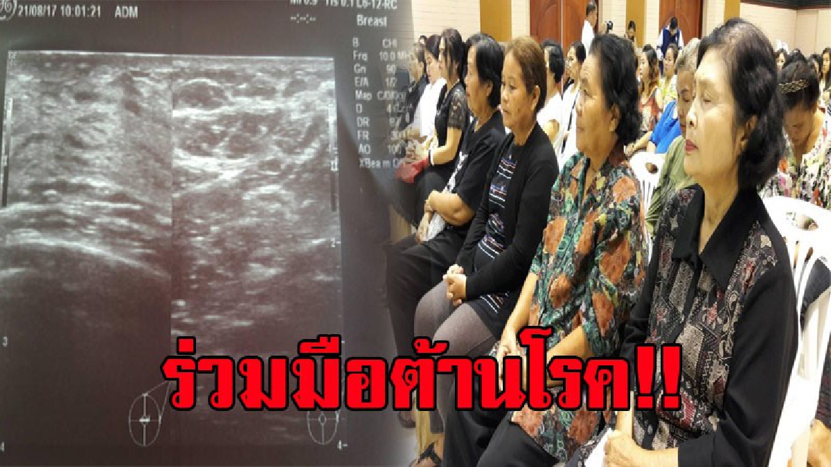 ร่วมต้าน..ห่างโรค!! หนองคายร่วมกับโรงพยาบาล จัดโครงการรณรงค์ให้บริการตรวจเต้านมในสตรีในเขตเทศบาลเมืองหนองคาย รณรงค์ "ปลอดมะเร็งเต้านม"!?