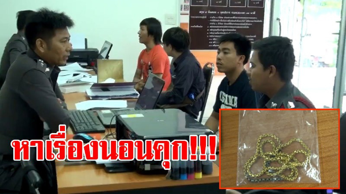 หาเรื่องติดคุก!! หนุ่มหัวใสนำทองมาขายร้านทอง เจ้าของร้านตรวจสอบ เป็นทองคำปลอม ก่อนออกอุบายให้รอ โทรเรียกตำรวจรวบคาร้าน (มีคลิป)