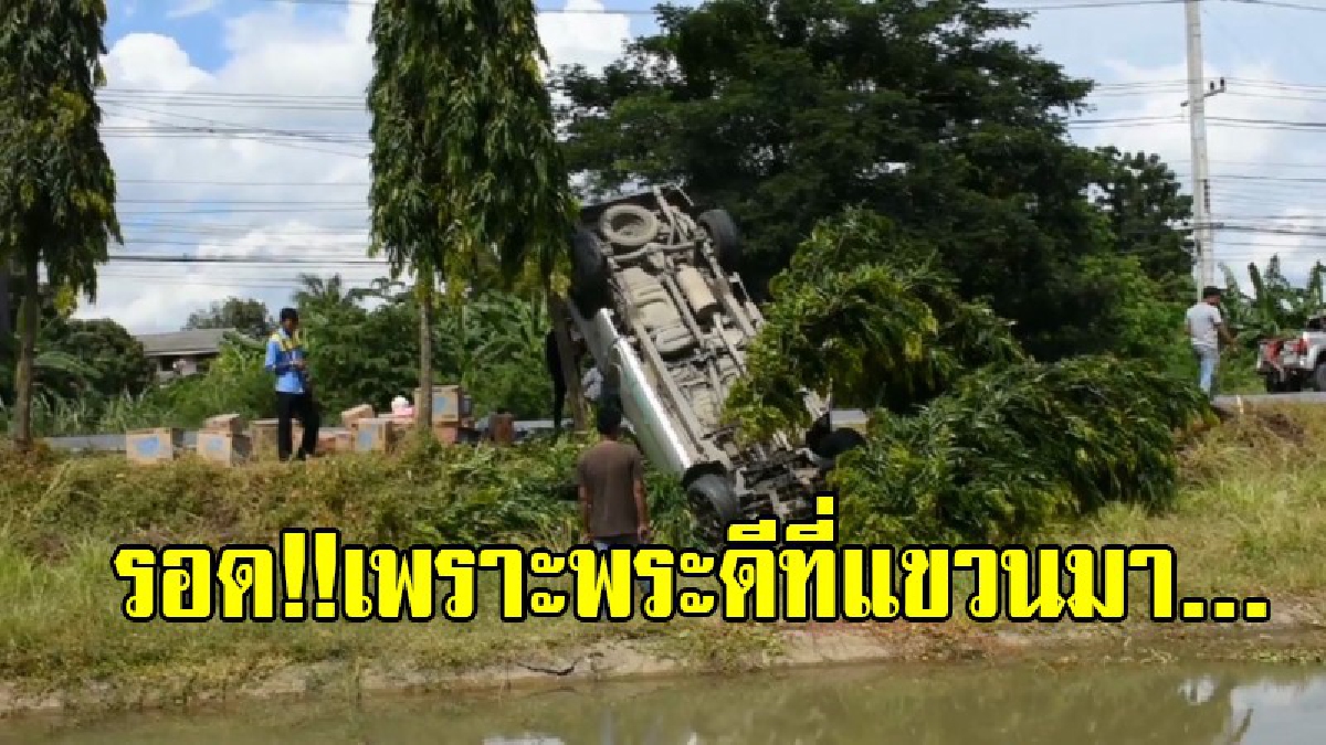 หวิดดับคู่!! หนุ่มวัย 41 ปี ซิ่งกระบะเสียหลักปัดชนเสาไฟฟ้าและต้นไม้ข้างทางพังพินาศรถหัวปักท้ายชี้ฟ้าไร้คนเจ็บ เชื่อรอดเพราะพระดีที่แขวนมา