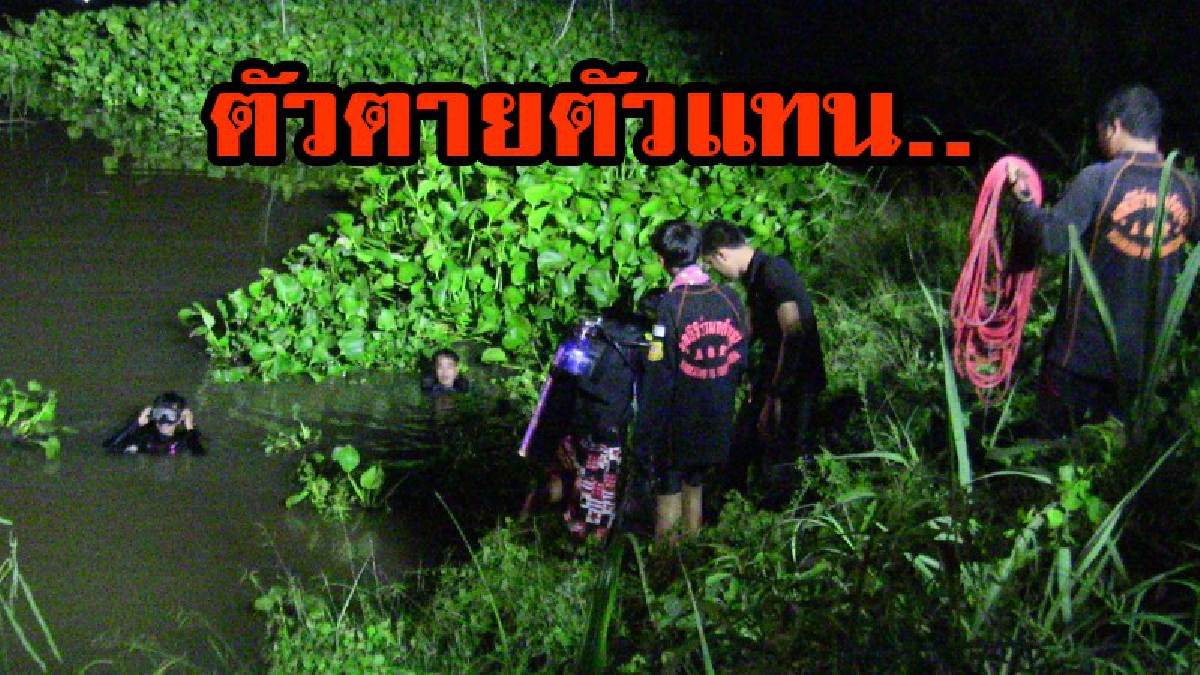 เด็กวัย12ปี ว่ายน้ำข้ามแม่น้ำน้อย จมหาย กู้ภัยนับร้อยระดมหา ไร้วี่แวว ชาวบ้านเชื่อผีหาตัวตายตัวแทน!! (มีคลิป)
