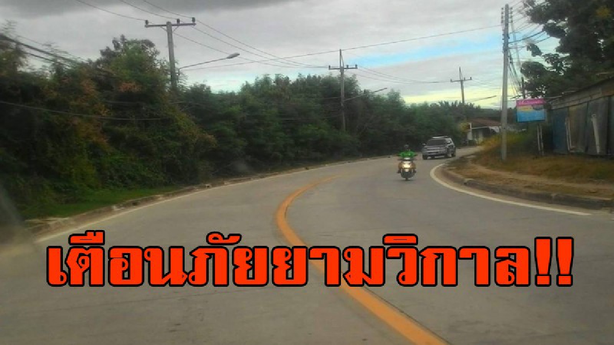วอน ตร.ลากคอมาลงโทษ!! หนุ่มขับจยย.ออกมาซื้อของกินกลางดึก ขากลับเจอวัยรุ่นขี่จยย.ประกบบอกมึงขี่กวนตีนพร้อมใช้เท้าถีบรถล้มเจ็บสาหัส(มีคลิป)