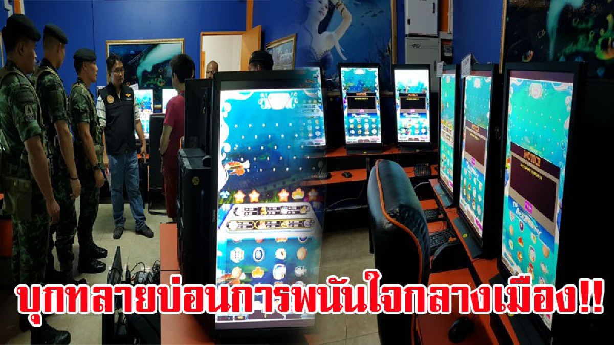 เซียนพนันน้ำตาตกใน!? จนท.บุกทลายบ่อนพนันออนไลน์เครือข่ายใหญ่ ใจกลางเมืองพัทยา เผยมีหลายสาขาทั่วประเทศ จนท.เร่งตามกวาดล้างขยายผล!? (คลิป)