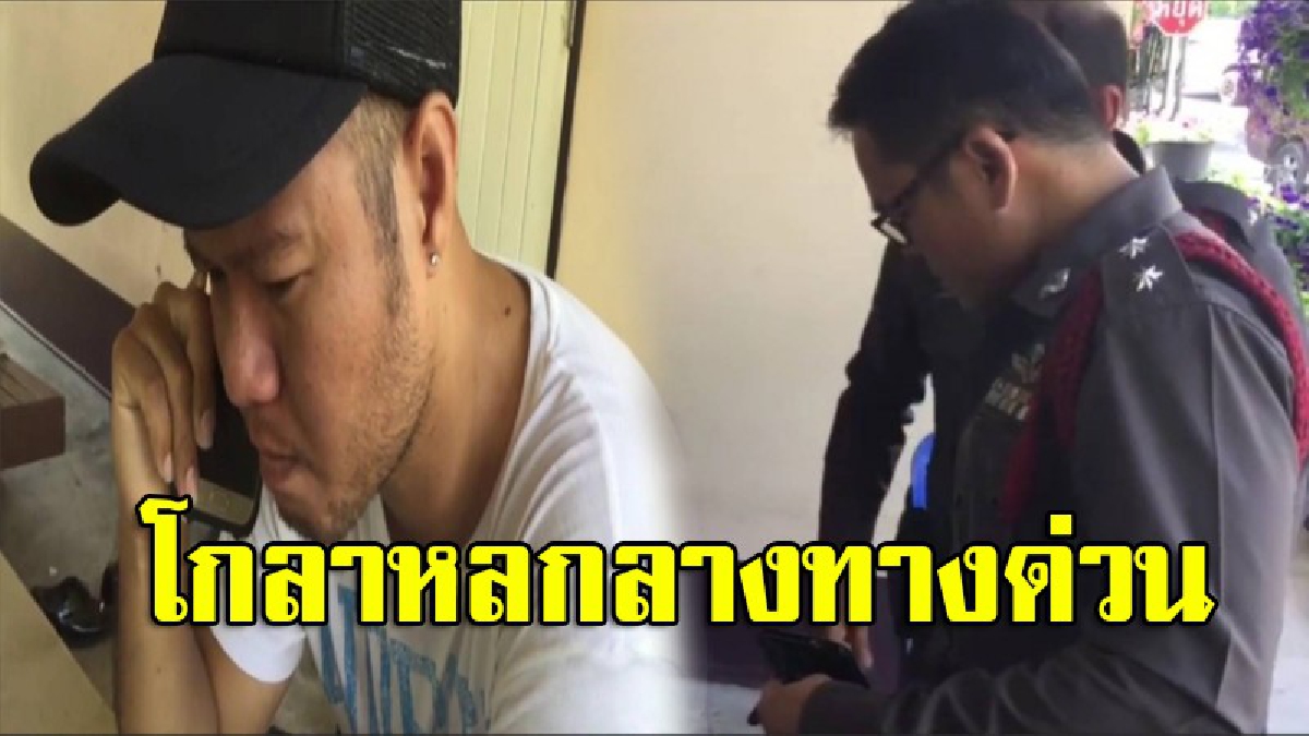 หนุ่มโทรแจ้ง 191 ให้ช่วยสกัดจับรถตู้โดยสาร มอมยาสลบในช่องปรับอากาศ ไล่ล่าเดือดกลางทางด่วน สุดท้ายโอละพ่อ.. (มีคลิป)