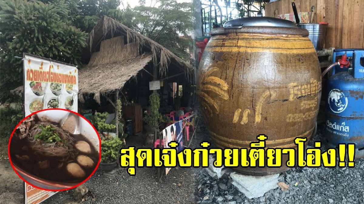 อร่อยขั้นเทพ!! คู่รักเมืองช้างสู้ชีวิต เปิด "ร้านก๋วยเตี๋ยวโอ่งน้องมาตังค์" ริมถนน ดึงดูดลูกค้า กำไรงาม อาหารอร่อย ต้องลองมาชิม!? (ชมคลิป)