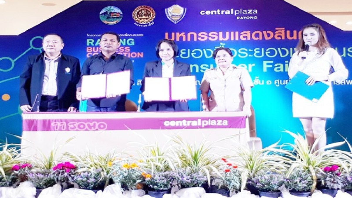 ระยอง!! พาณิชย์จับมือหอการค้าระยอง จัดงาน “โครงการระยอง ซื้อระยอง เพื่อคนระยอง” จัดแสดงจำหน่ายสินค้าและบริการจากผู้ประกอบการ SMEs (คลิป)