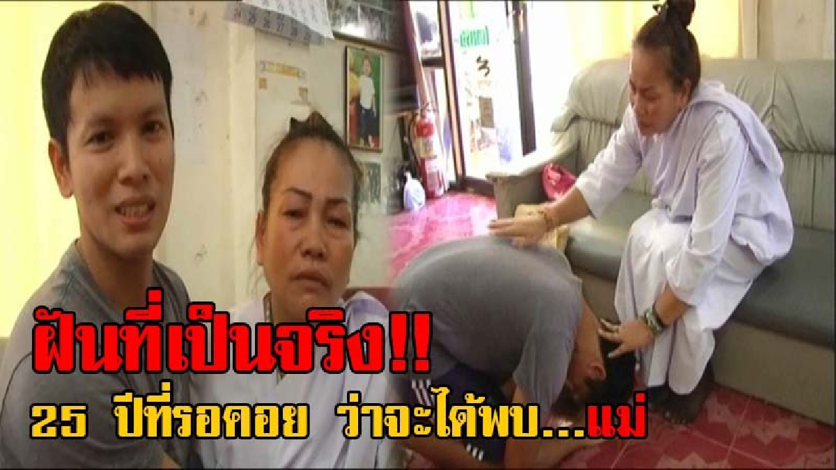 ชีวิตเหมือนดั่งนิยาย!!หนุ่มนักดนตรีวัย25 ประกาศตามหาแม่ผู้ให้กำเนิด หลังถูกทิ้งไว้กับพ่อแม่บุญธรรมตั้งแต่เกิด แต่แล้วฝันก็กลับกลายเป็นจริง!?