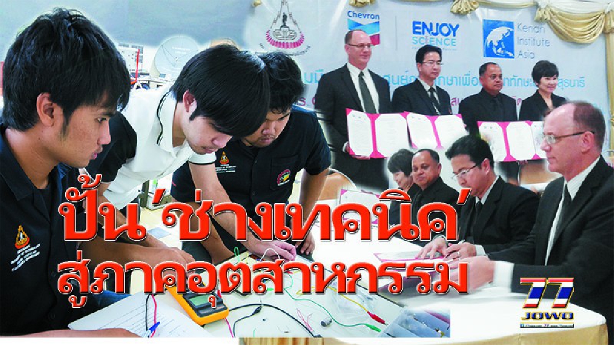 สร้าง“ยอดฝีมือช่างเทคนิค”ป้อนอุตสาหกรรมไมโครอิเล็กทรอนิกส์ ม.สุรนารีโคราช ตั้งศูนย์การศึกษาเพื่อพัฒนาทักษะครูอาชีวะรับไทยแลนด์ 4.0 (มีคลิป)