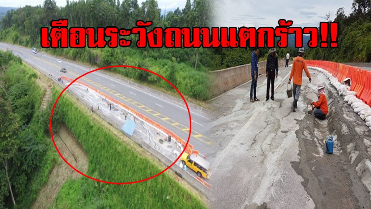 ระวัง!! พิษณุโลกถนนทางหลวงหมายเลข 12 หลังโดนน้ำกัดเซาะ จนทรุดตัว แตกร้าวยาว จนท.เร่งเข้าซ่อมแซมด่วน!? (ชมคลิป)