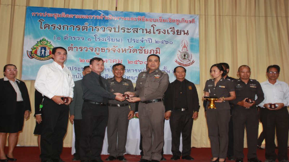 เพื่อลดปัญหาการใช้ความรุนแรงในเด็กและเยาวชน ตร.ชัยภูมิลุยเข้มสถานศึกษา 1ตำรวจ 1โรงเรียน ร่วมปลอดยาเสพติด (มีคลิป)