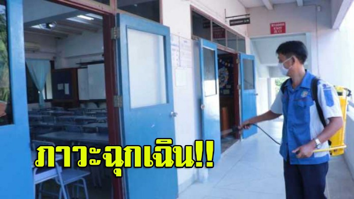 ส่อวิกฤต!! ไข้หวัดใหญ่ระบาดหนักในโรงเรียน ต้องสั่งปิดเรียนด่วน ค่ายก็ทหารอ่วม ยอดผู้ป่วยรวมกว่า 4,500 ราย (มีคลิป)