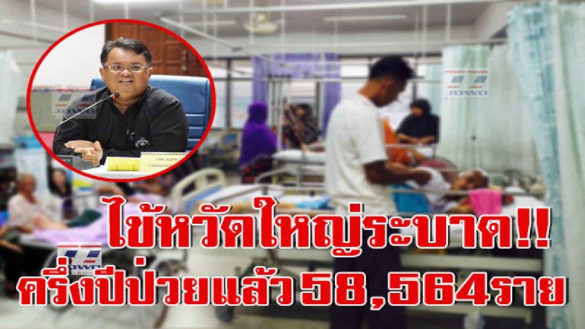 สสจ.ยะลา เตือน!!ระวังป้องกันโรคไข้หวัดใหญ่ระบาดรุนแรง ครึ่งปี ทั่วประเทศมีผู้ป่วยติดเชื้อพุ่ง58,564 ราย เสียชีวิตแล้ว 9 ราย