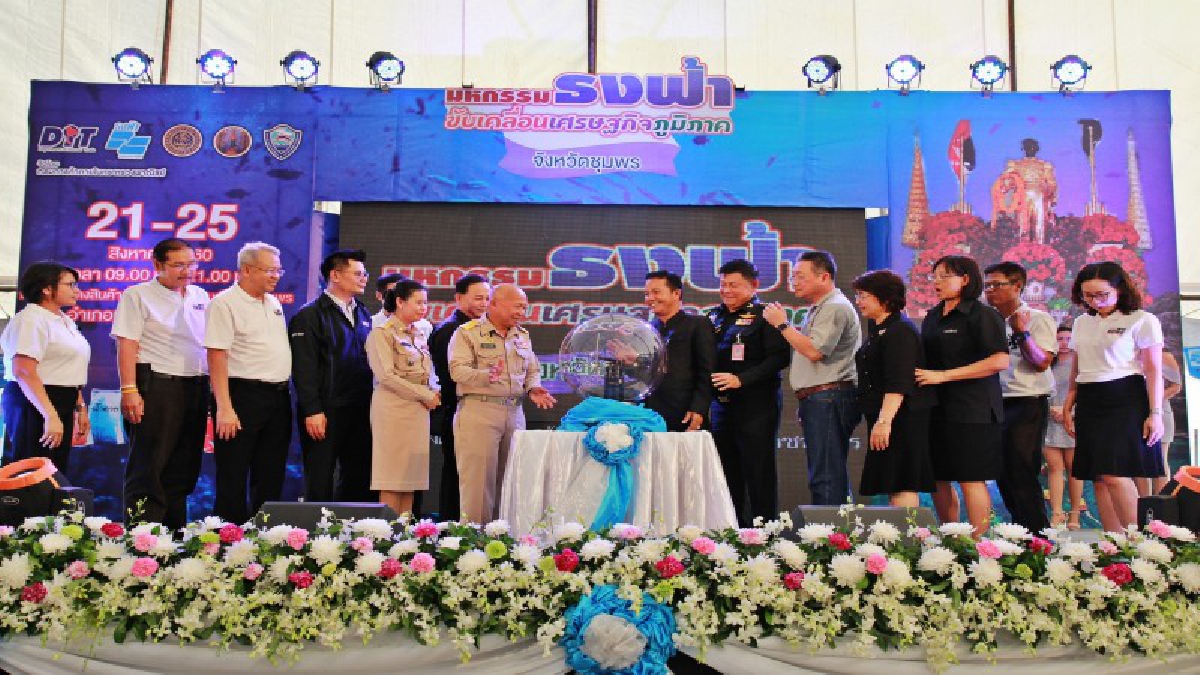 ธงฟ้าช่วยชาวบ้าน-ชุมพร จัดมหกรรมธงฟ้าขับเคลื่อนเศรษฐกิจภูมิภาค ช่วยเหลือประชาชนลดค่าครองชีพ (มีคลิป)