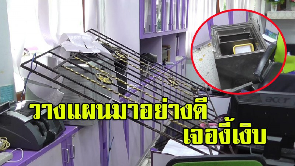 มีเงิบ!! คนร้ายบุกการไฟฟ้า ทาสีทับกล้องวงจรปิด งัดตู้เซฟ แต่เจอเซอร์ไพรส์ยิ่งกว่า ไม่ได้เงินแม้แต่บาทเดียว (มีคลิป)
