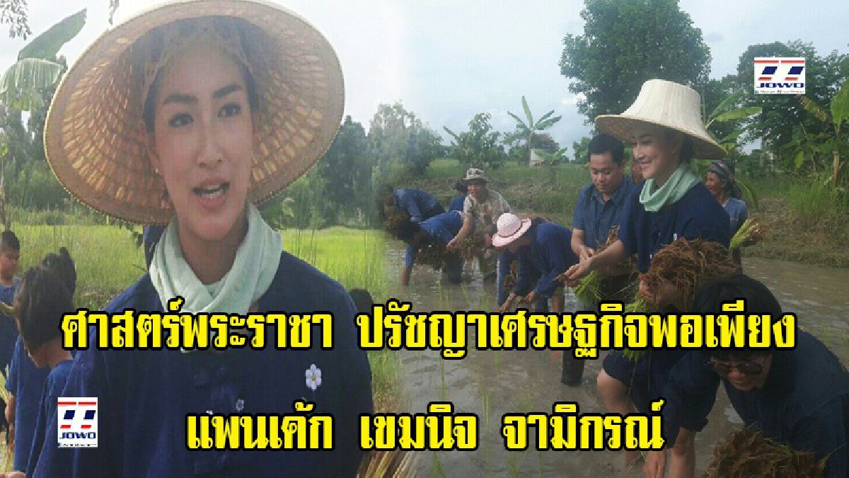 ดาราสาว “แพนเค้ก” ลงทุนทำ โคกหนองนา ดาราโมเดล ที่ จ.สุรินทร์ โดยการนำหลักปรัชญาเศรษฐกิจพอเพียงของในหลวง ร.9 มาเป็นต้นแบบให้กับชุมชนที่นี่