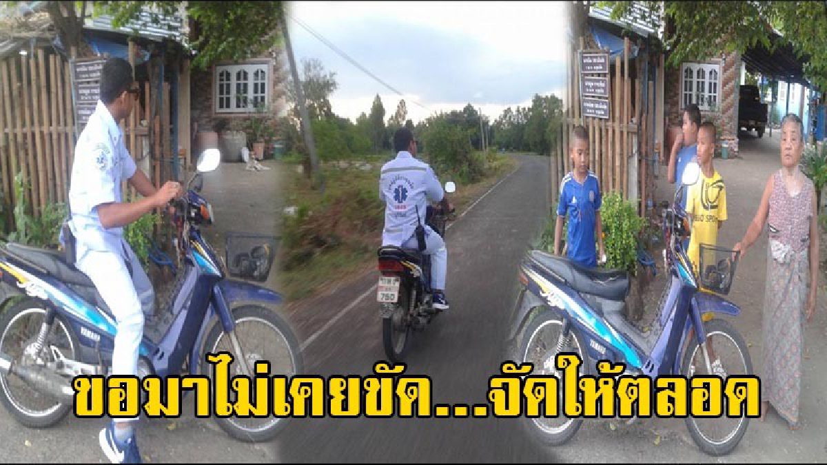 ไม่มีอะไรที่ผมทำให้ไม่ได้!? ชาวบ้านยิ้มแก้มปริ แห่ชื่นชม "กู้ภัยใจหล่อ" บริการถึงใจ ช่วยพาคนเจ็บไปส่ง รพ. แถมพาไปส่งถึงบ้านอย่างปลอดภัย
